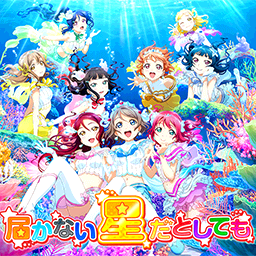 Todokanai Hoshi da Toshitemo cover